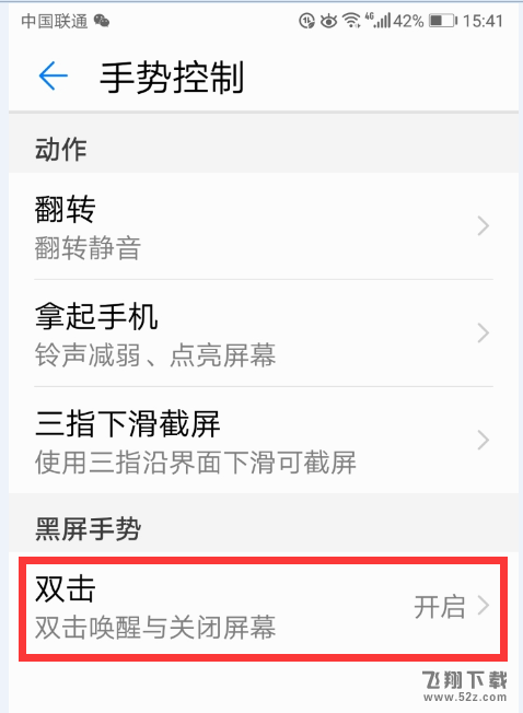 华为p20pro怎么开启双击亮屏_华为p20pro双击亮屏开启方法