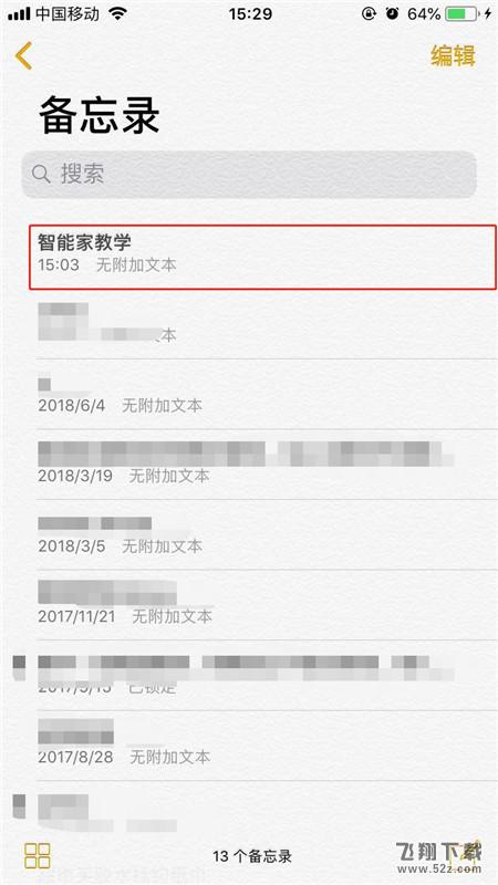 iphone X备忘录怎么上锁_iphone X备忘录上锁教程