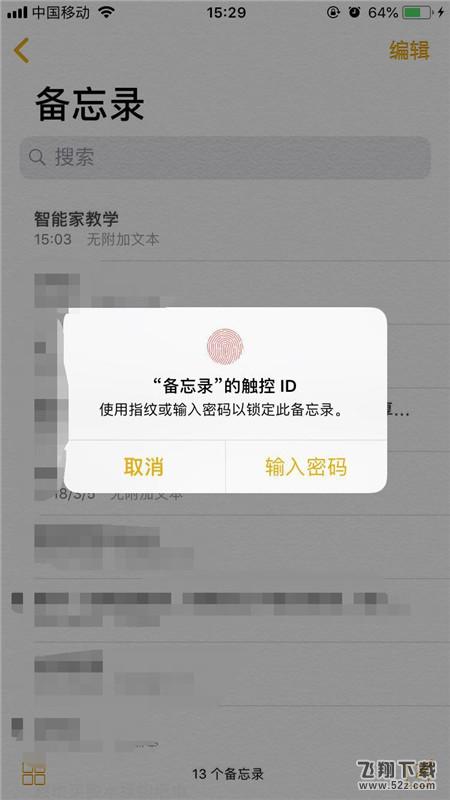 iphone X备忘录怎么上锁_iphone X备忘录上锁教程