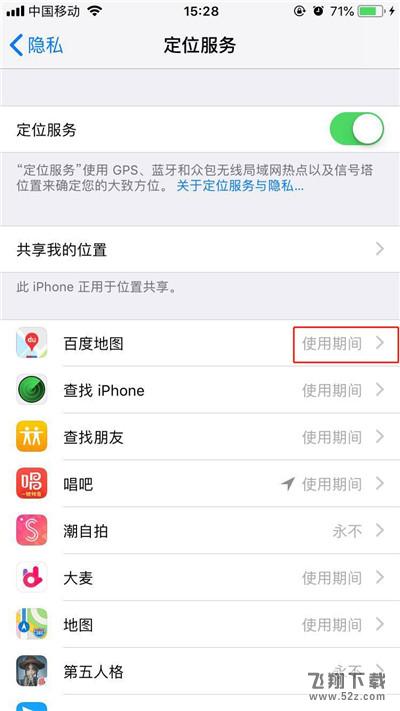 iphone X怎么打开定位服务_iphone X定位服务开启方法