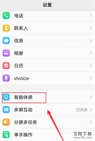 vivo x21i怎么开启智能提醒_vivo x21i智能提醒开启方法