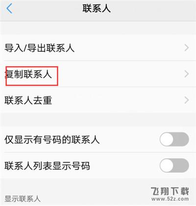 vivo x21i怎么导入联系人_vivo x21i联系人导入方法