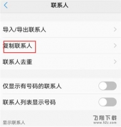 vivo x21i联系人导入方法教程