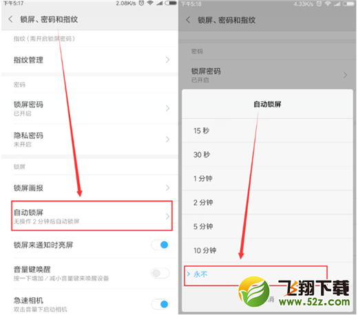小米8怎么设置自动锁屏时间_小米8自动锁屏时间设置方法