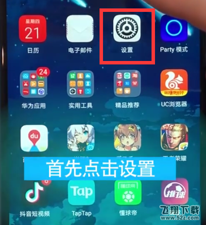 荣耀play怎么开启翻转静音_荣耀play翻转静音设置方法