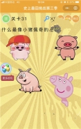 微信史上最囧挑战第三季第31关通关攻略