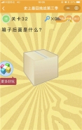 微信史上最囧挑战第三季第32关通关攻略