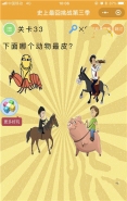 微信史上最囧挑战第三季第33关通关攻略
