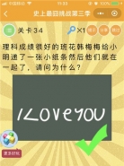微信史上最囧挑战第三季第34关通关攻略