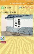 微信史上最囧挑战第三季第40关通关攻略