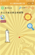 微信史上最囧挑战第三季第44关通关攻略