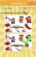 微信史上最囧挑战第三季第45关通关攻略