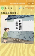 微信史上最囧挑战第三季第48关通关攻略