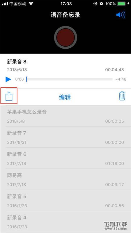 iphone8怎么分享录音_iphone8录音分享方法