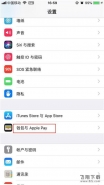 苹果iphone8绑定银行卡教程