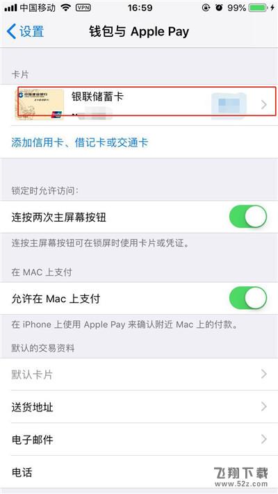 iphone8怎么绑定银行卡_iphone8绑定银行卡教程