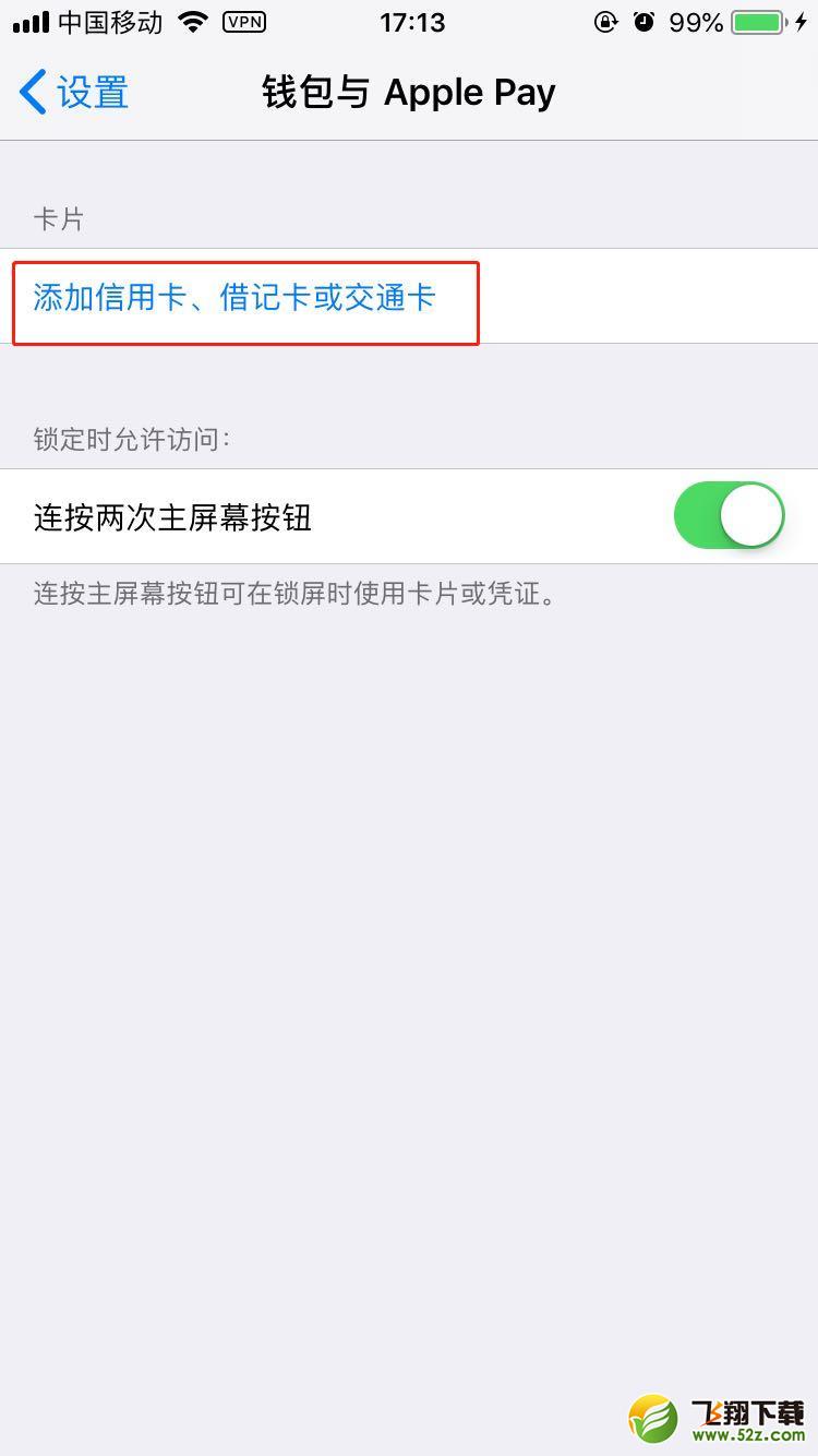 iphone8怎么绑定银行卡_iphone8绑定银行卡教程