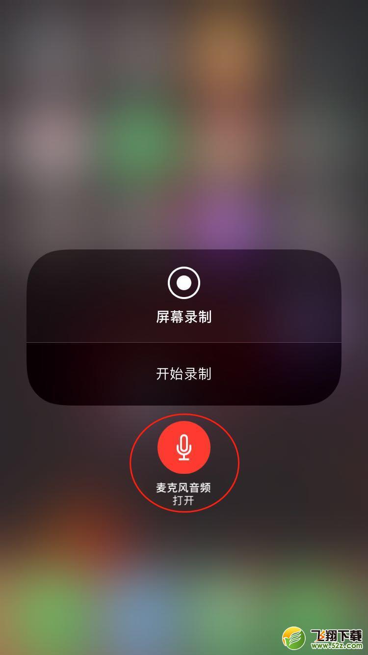 iphone录屏没声音怎么办_iphone录屏没声音解决方法教程