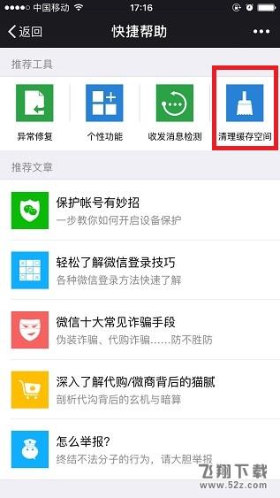 iPhone微信缓存怎么清理_iPhone手机微信缓存清理方法视频教程