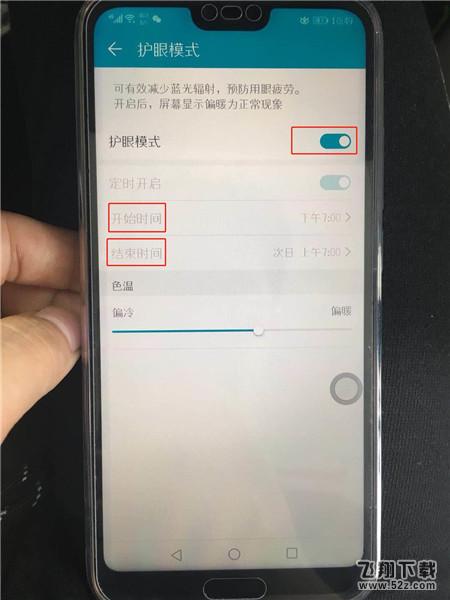 荣耀10护眼模式怎么打开_荣耀10护眼模式开启方教程