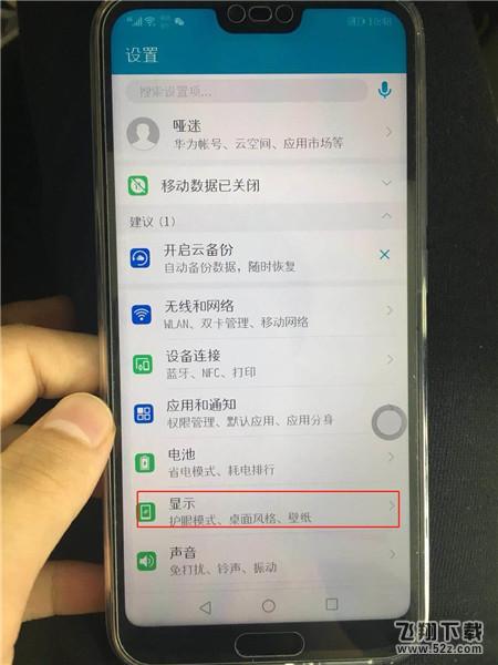 荣耀10护眼模式怎么打开_荣耀10护眼模式开启方教程