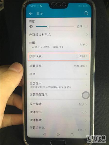 荣耀10护眼模式怎么打开_荣耀10护眼模式开启方教程