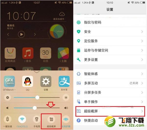 vivo xplay 6怎么截屏_vivo xplay 6截屏教程