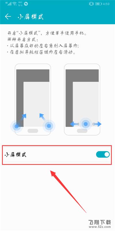 荣耀10怎么开启小屏模式_荣耀10小屏模式开启方法