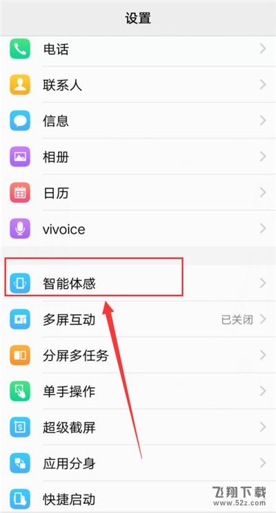 vivo z1怎么捂住屏幕静音_vivo z1捂住屏幕静音设置方法