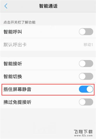 vivo z1怎么捂住屏幕静音_vivo z1捂住屏幕静音设置方法