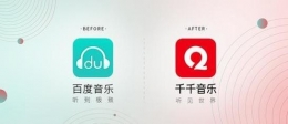 百度音乐更名为千千音乐是真的吗 百度音乐怎么改名了