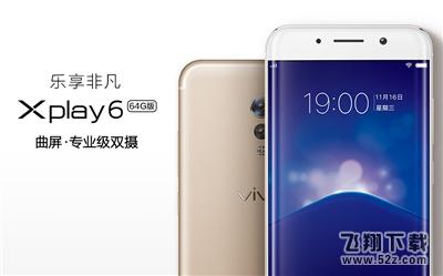 vivo xplay 6手机来电闪光灯设置方法教程