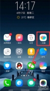 vivo xplay 6手机动态锁屏设置方法教程