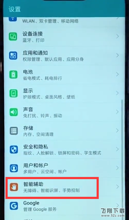 荣耀10抬手亮屏怎么设置_荣耀10抬手亮屏设置方法