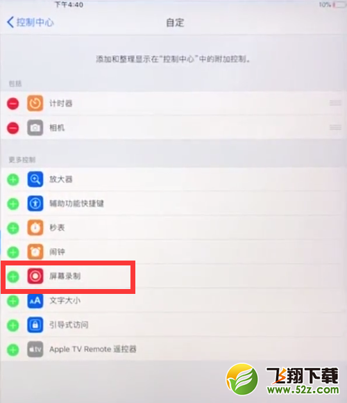 ipad怎么录屏_ipad录屏教程