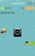 微信史上最囧挑战第四季第2关通关攻略
