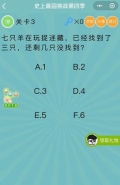 微信史上最囧挑战第四季第3关通关攻略