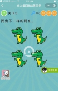 微信史上最囧挑战第四季第5关通关攻略