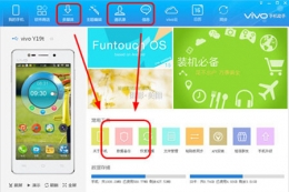 vivo手机助手刷机方法教程