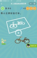 微信史上最囧挑战第四季第6关通关攻略