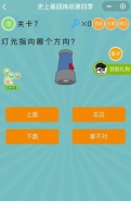 微信史上最囧挑战第四季第7关通关攻略