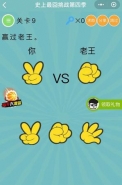 微信史上最囧挑战第四季第9关通关攻略