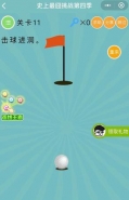 微信史上最囧挑战第四季第11关通关攻略