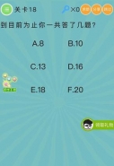 微信史上最囧挑战第四季第13关通关攻略