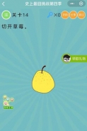 微信史上最囧挑战第四季第14关通关攻略