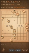 天天象棋残局挑战第81期通关攻略