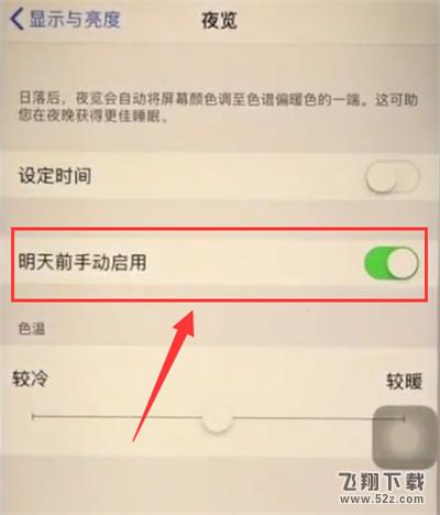 iphone6plus护眼模式怎么打开_iphone6plus护眼模式开启方法