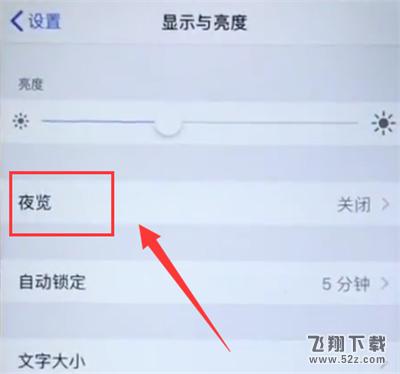 iphone6plus护眼模式怎么打开_iphone6plus护眼模式开启方法