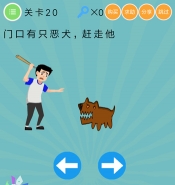 微信史上最囧挑战第四季第20关通关攻略