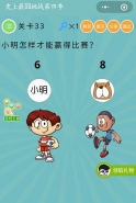 微信史上最囧挑战第四季第33关通关攻略